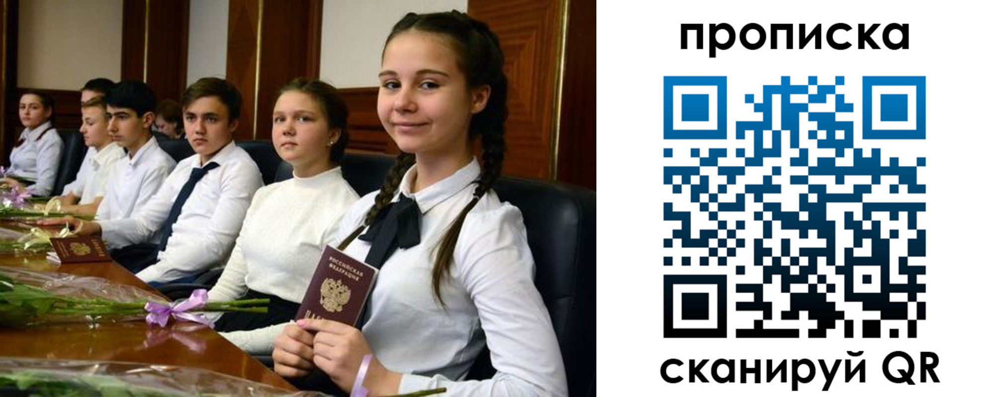 прописка ребенка в Симферополе