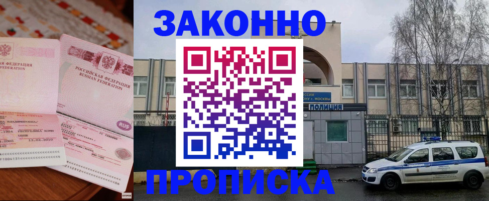 временная прописка в Симферополе
