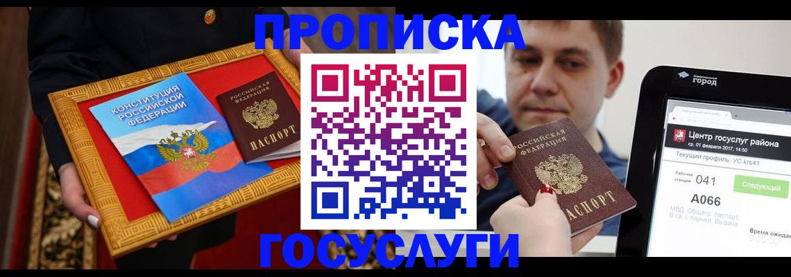 прописка для работы в Симферополе