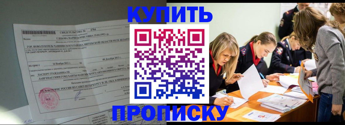 купить прописку в Симферополе