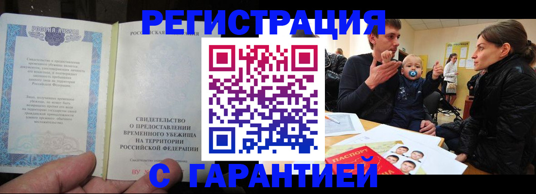 временная регистрация в Симферополе